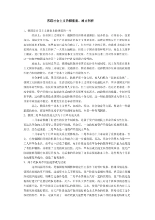 第2课-对社会主义道路的探索