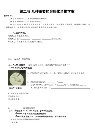 第二单元-研究物质的实验方法
