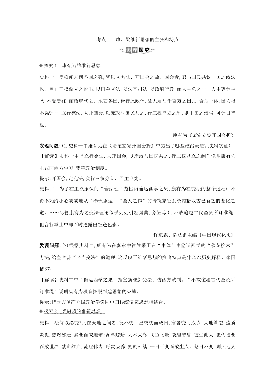 高考历史大一轮复习 第十四单元 近现代中国的思想解放、思想理论成果 14.42 西学东渐素养提升 岳麓版-岳麓版高三全册历史试题_第3页