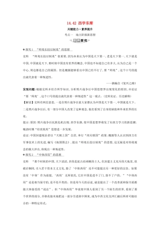 高考历史大一轮复习 第十四单元 近现代中国的思想解放、思想理论成果 14.42 西学东渐素养提升 岳麓版-岳麓版高三全册历史试题