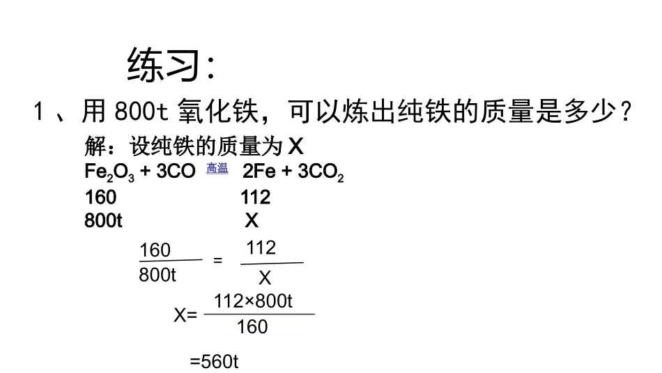 课题3-金属资源的利用和保护_第2页