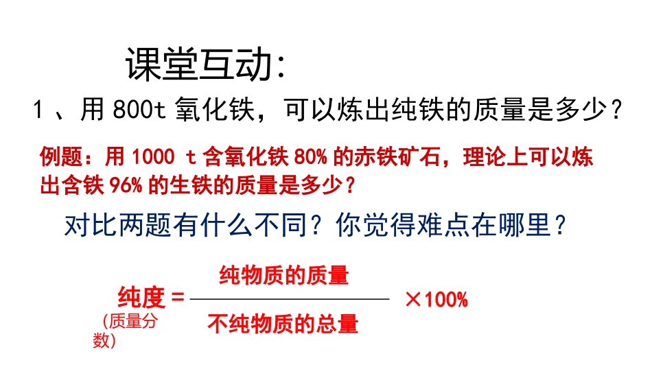 课题3-金属资源的利用和保护_第3页