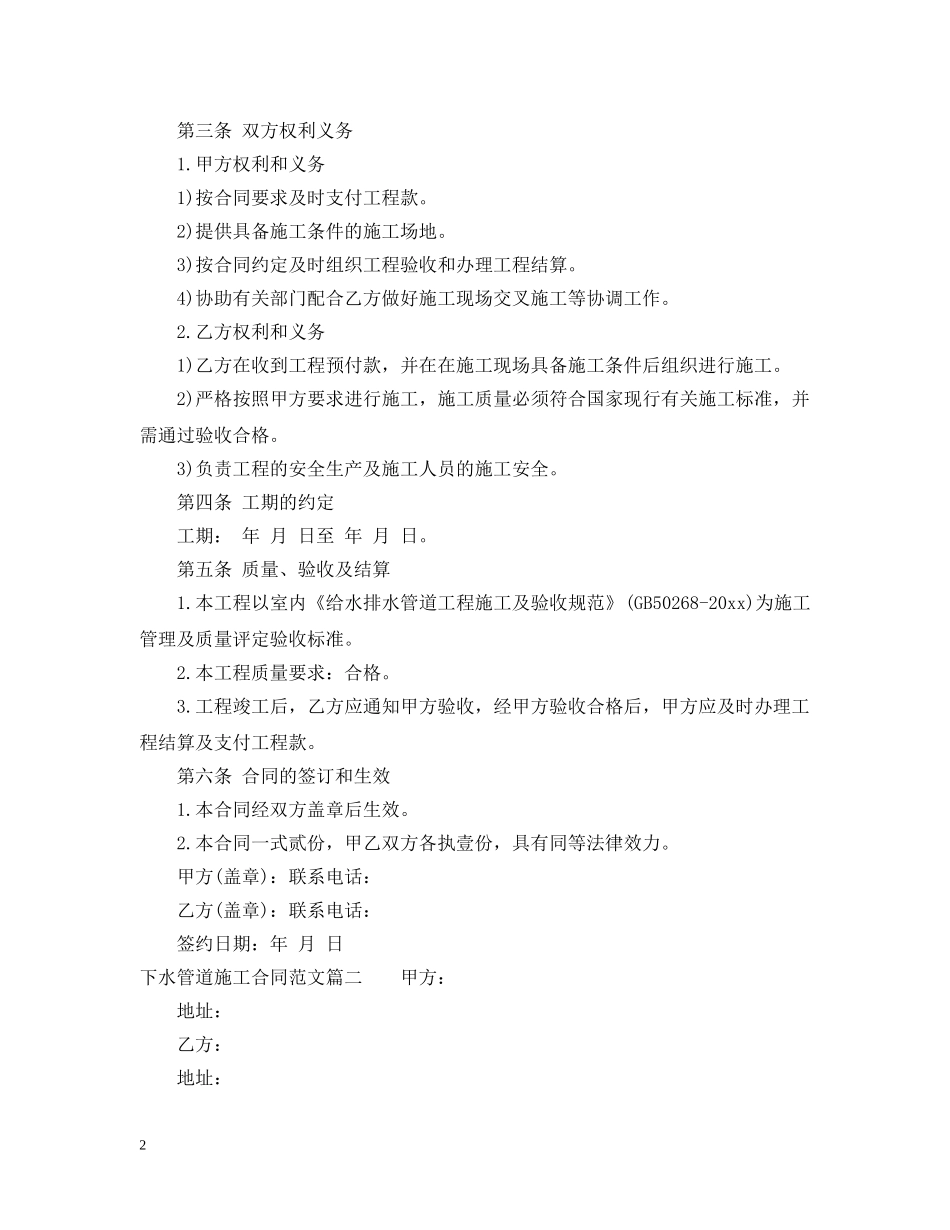 下水管道施工合同范本_下水管道施工合同模板_第2页