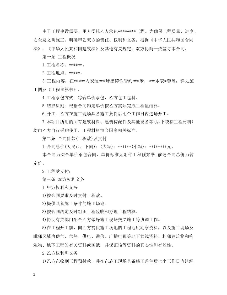 下水管道施工合同范本_下水管道施工合同模板_第3页