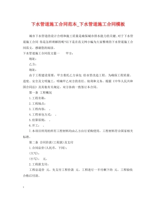 下水管道施工合同范本_下水管道施工合同模板
