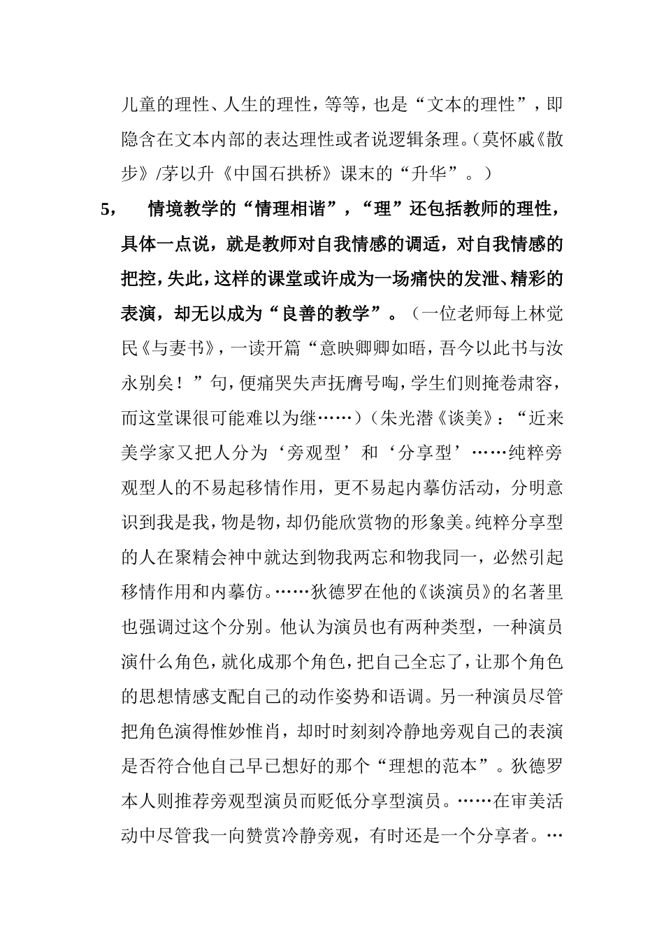 情境教学十点思考_第2页