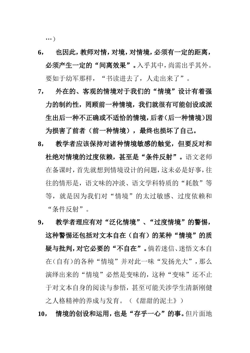 情境教学十点思考_第3页