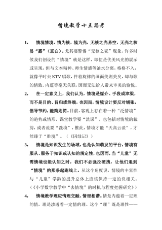 情境教学十点思考