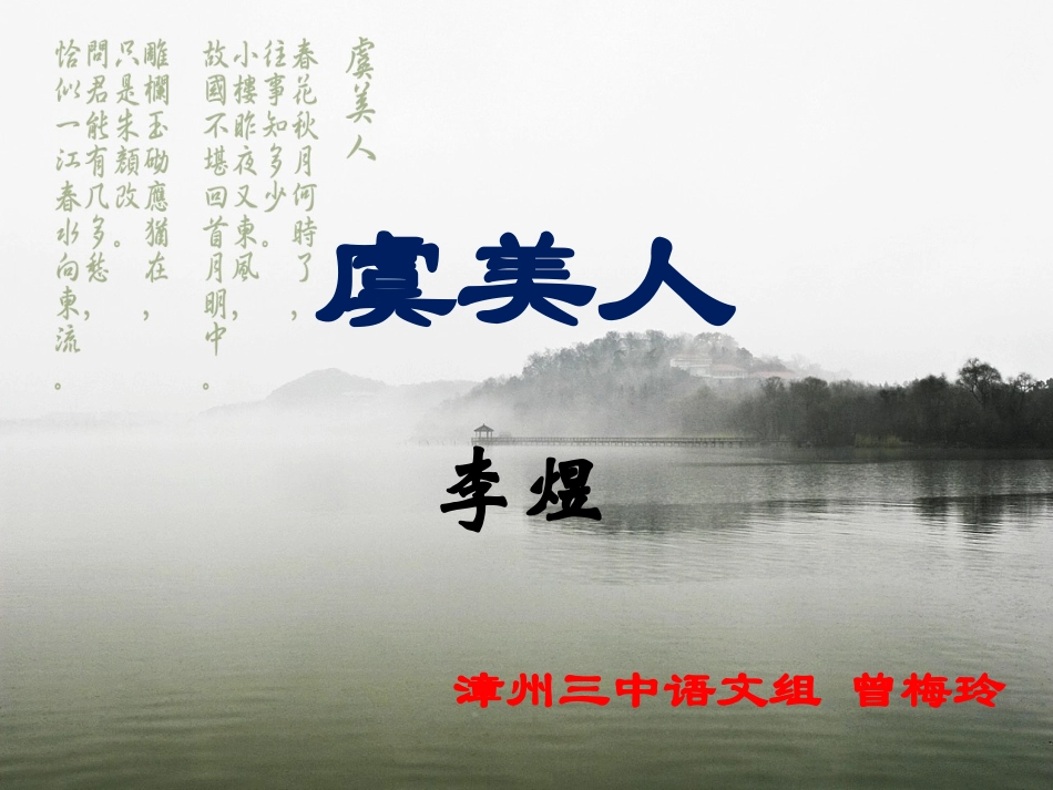 虞美人-(3)_第1页