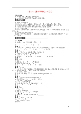 高中数学 第三章 3.4基本不等式（二）课时作业 新人教A版必修5-新人教A版高二必修5数学试题