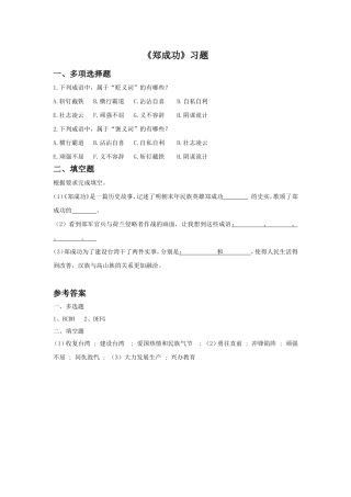 《郑成功》习题2