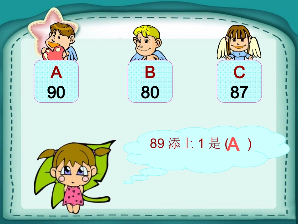 《数的顺序-比较大小》课件3_第2页