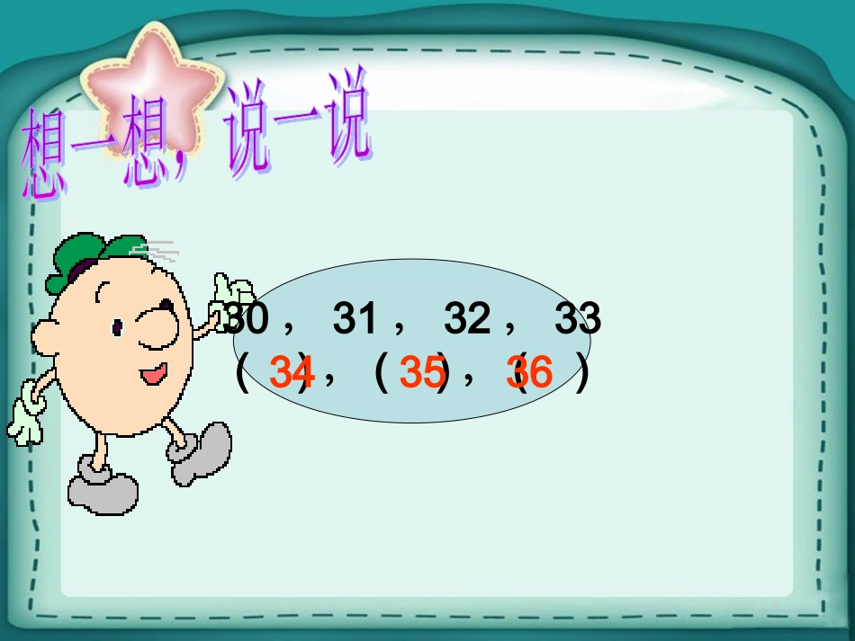《数的顺序-比较大小》课件3_第3页