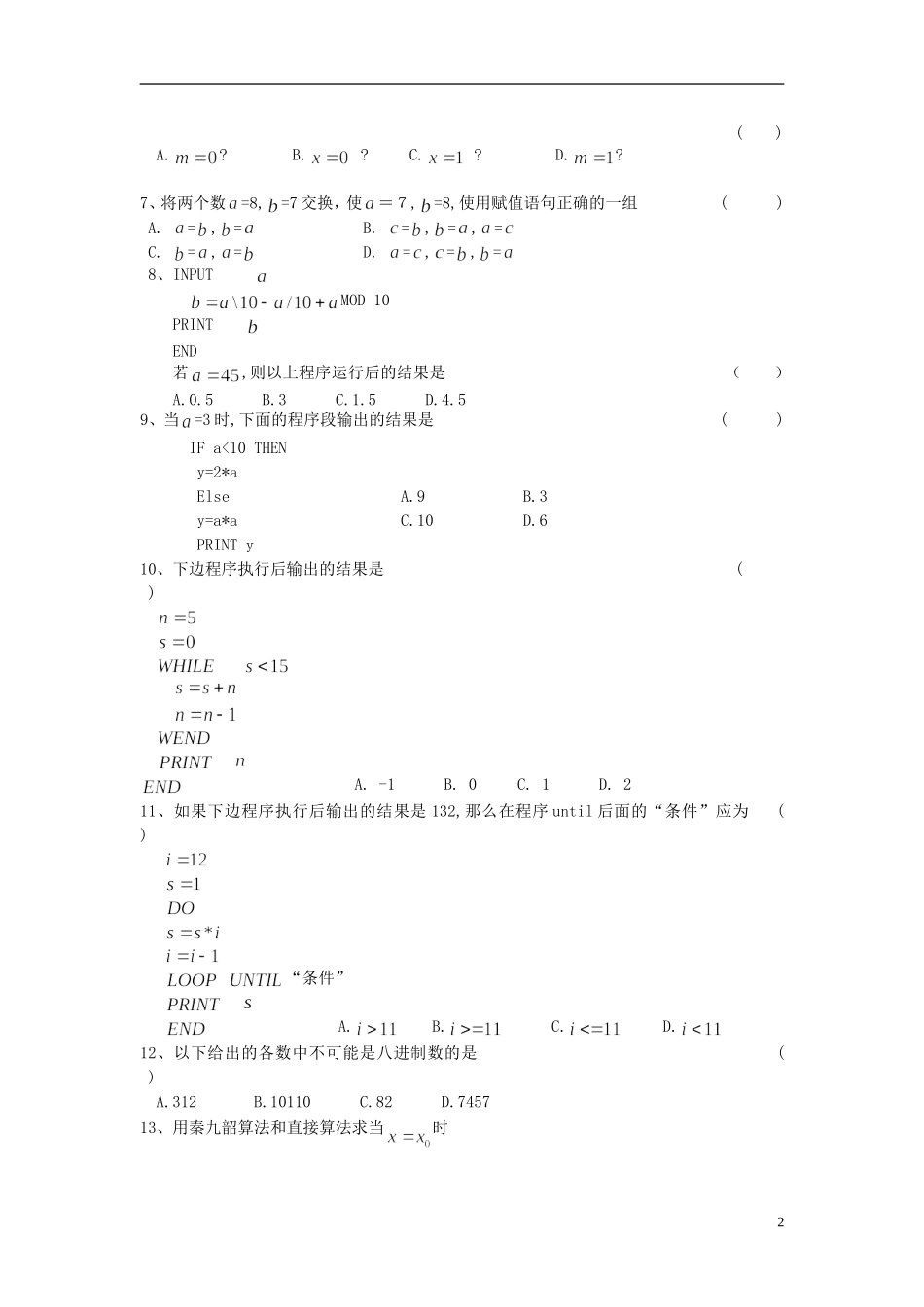 湖南省株洲市第四中学高中数学 第1章水平测试 必修3_第2页