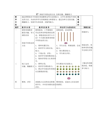 17体验不同的走的方法各种压腿