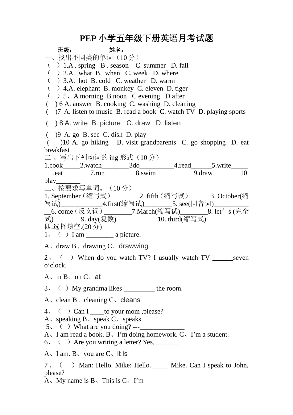 五年级下学期第三个月月考试题_第1页