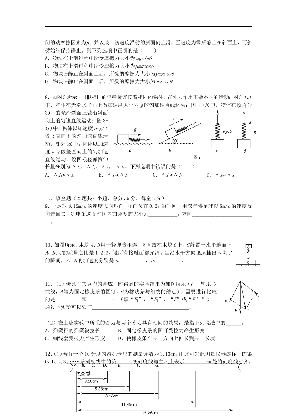 广西合浦廉州中学高10年级高一物理上学期第二次月考试题【会员独享】_第2页