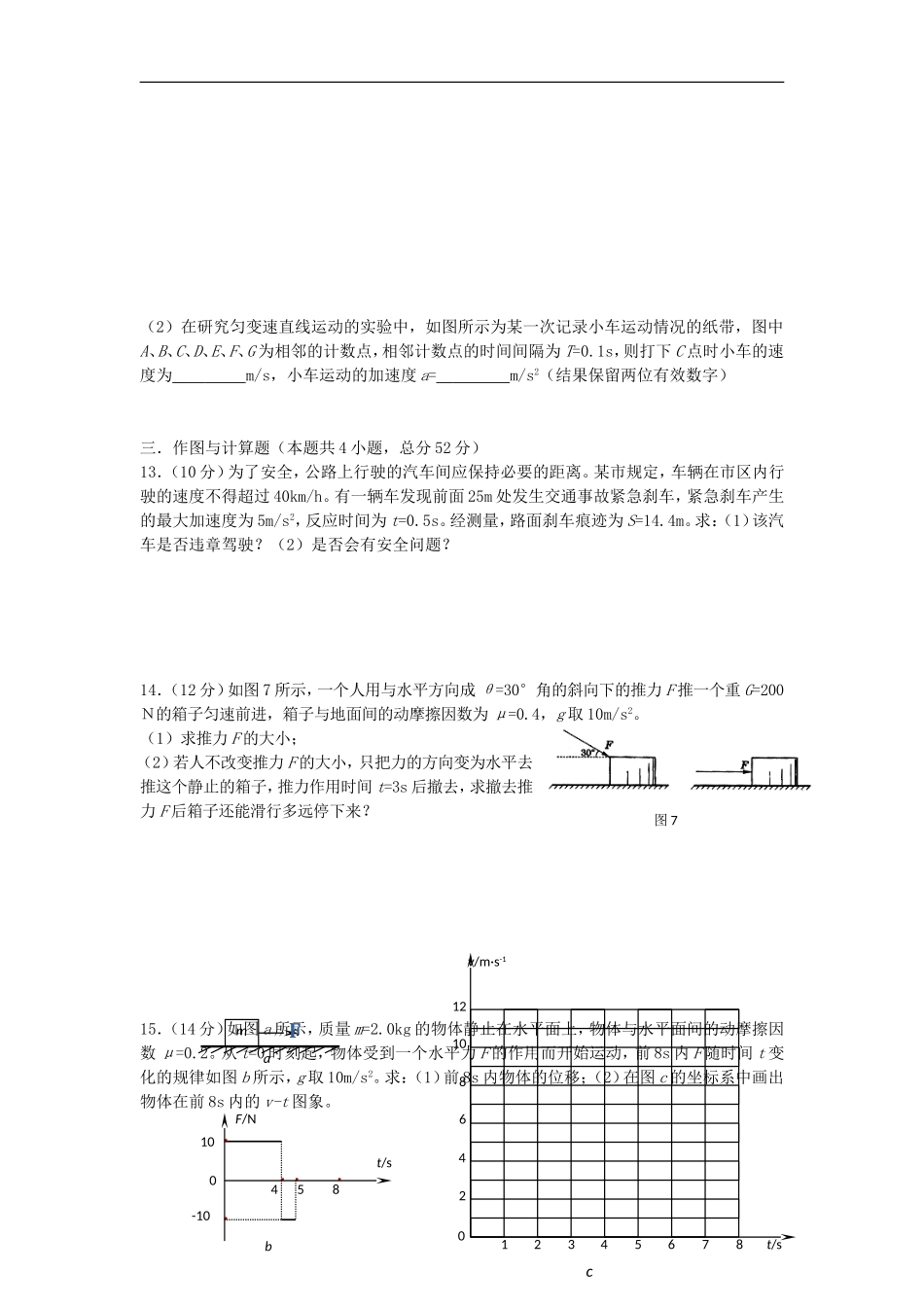 广西合浦廉州中学高10年级高一物理上学期第二次月考试题【会员独享】_第3页