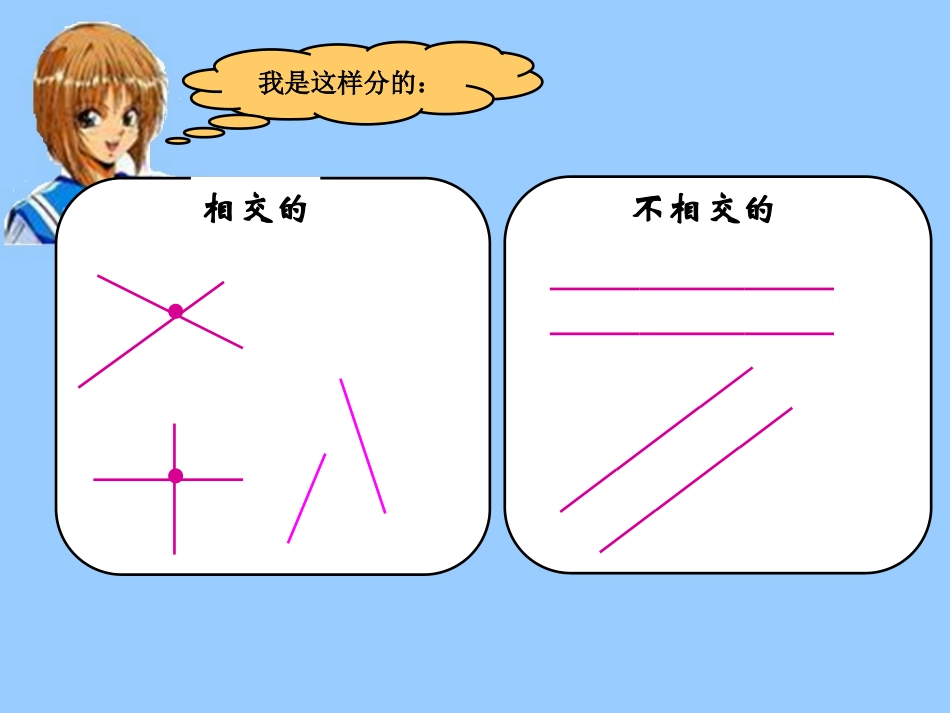 小学数学北师大2011课标版四年级平行与垂直-(2)_第3页