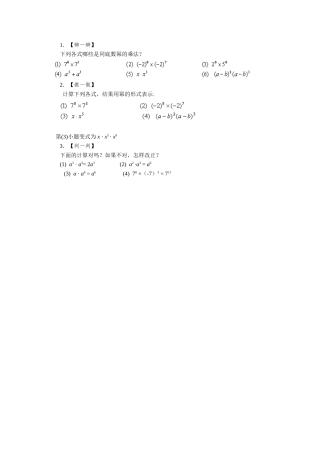 应用新知-(3)
