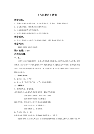 《凡尔赛宫》教学设计7