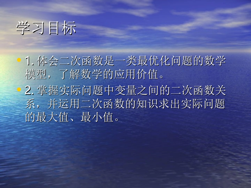 5.5用二次函数解决问题-(2)_第2页