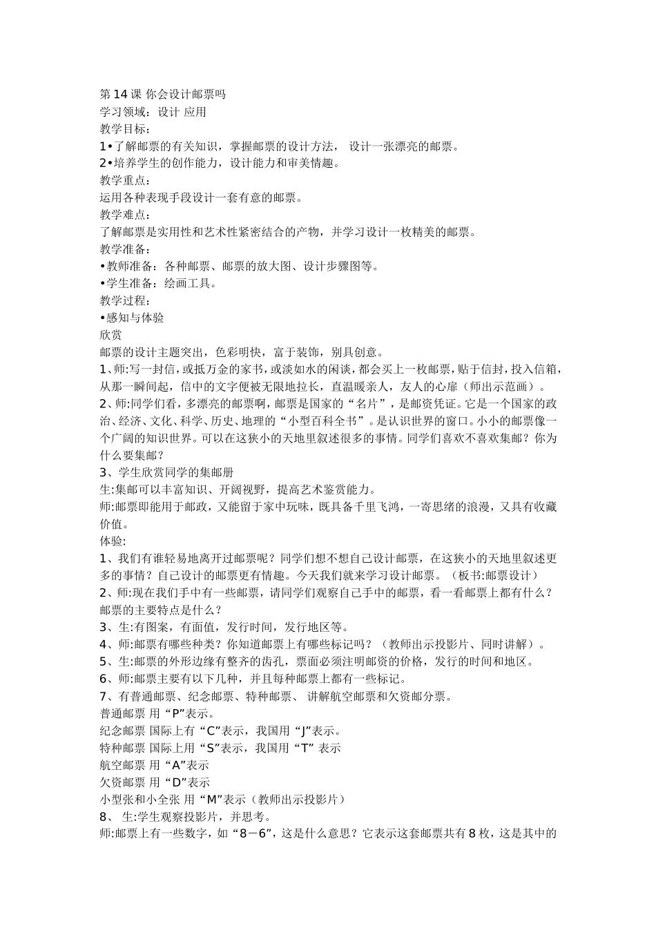 第14课你会设计邮票吗_第1页