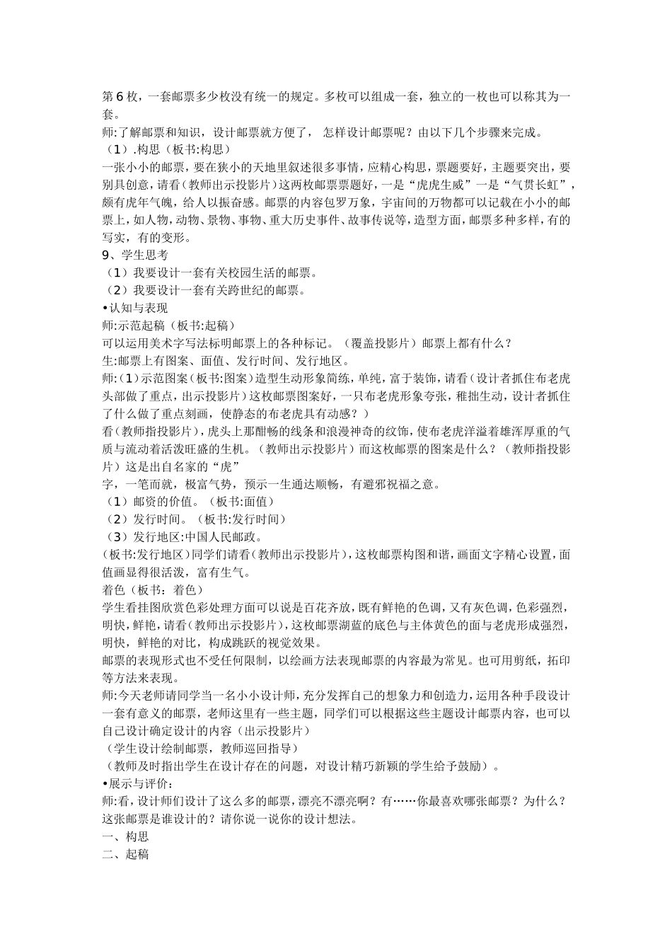 第14课你会设计邮票吗_第2页