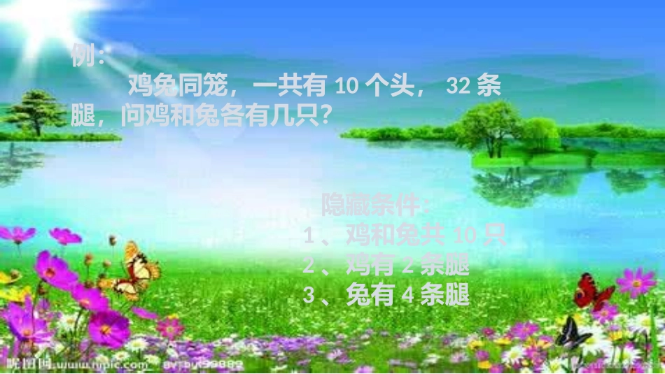 人教2011版小学数学四年级《鸡兔同笼》-(2)_第3页