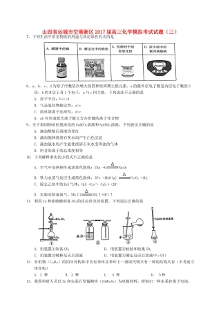 山西省运城市空港新区高三化学模拟考试试题（三）-人教版高三全册化学试题