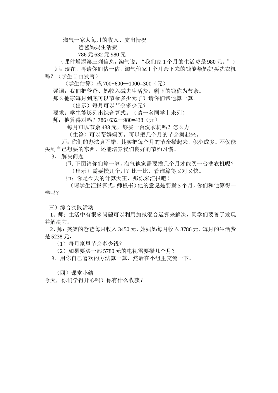 二下理财教学设计_第2页