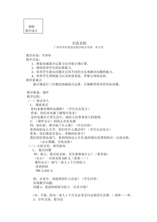二下理财教学设计