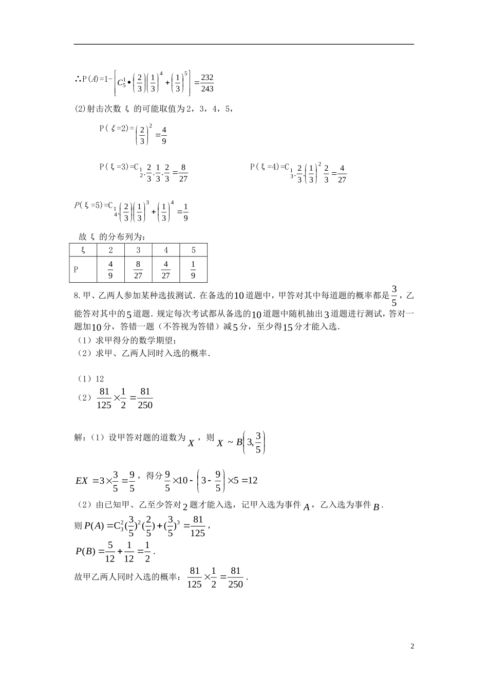 高二数学第12周第1次小题单（二项分布）-人教版高二全册数学试题_第2页
