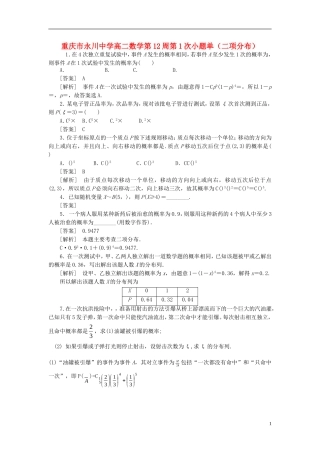 高二数学第12周第1次小题单（二项分布）-人教版高二全册数学试题