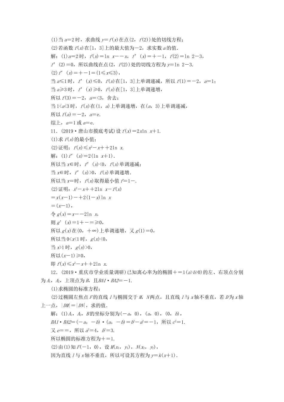 （新课标）高考数学二轮复习 专题八 数学文化及数学思想 第3讲 分类讨论思想、转化与化归思想练习 文 新人教A版-新人教A版高三全册数学试题_第3页