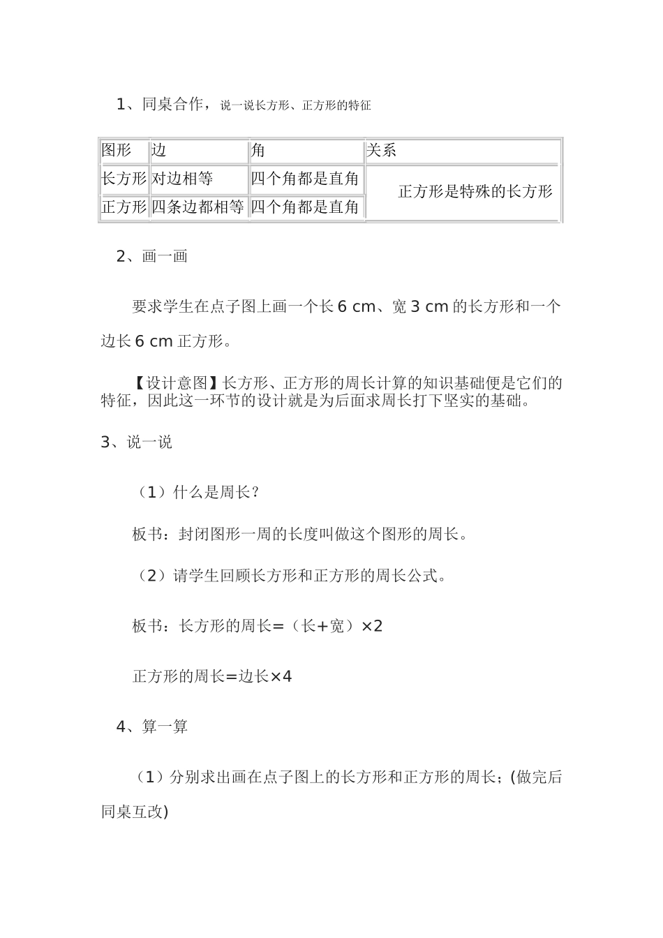 小学数学人教2011课标版三年级《长方形和正方形的周长》教学设计-(5)_第2页