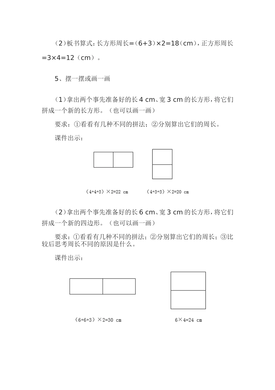 小学数学人教2011课标版三年级《长方形和正方形的周长》教学设计-(5)_第3页