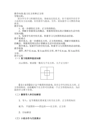 小学数学人教2011课标版三年级《长方形和正方形的周长》教学设计-(5)