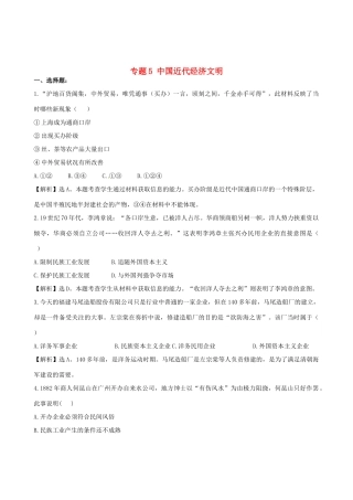 高考历史备考30分钟课堂集训系列专题5 中国近代经济文明 