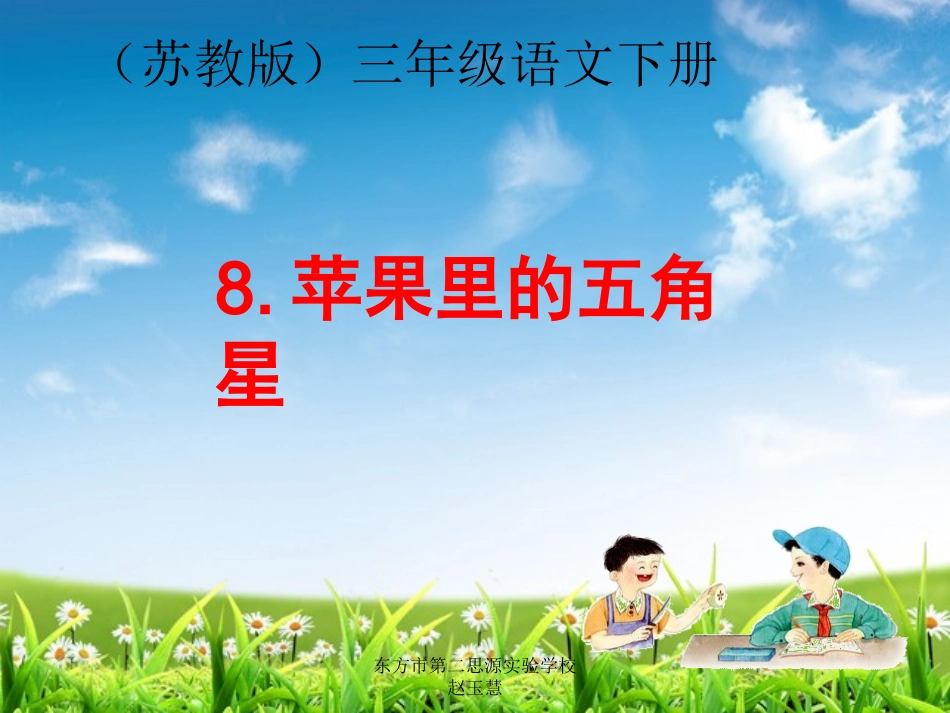 8苹果里的五角星_第1页