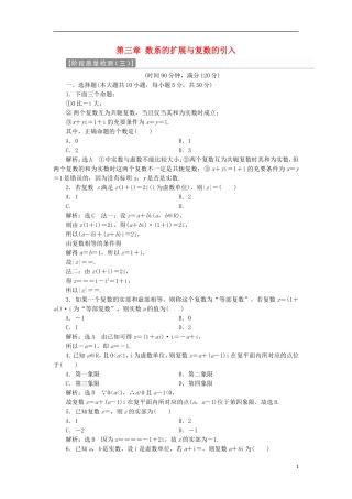 高中数学 第三章 数系的扩充与复数的引入阶段质量检测B卷（含解析）新人教A版选修1-2-新人教A版高二选修1-2数学试题