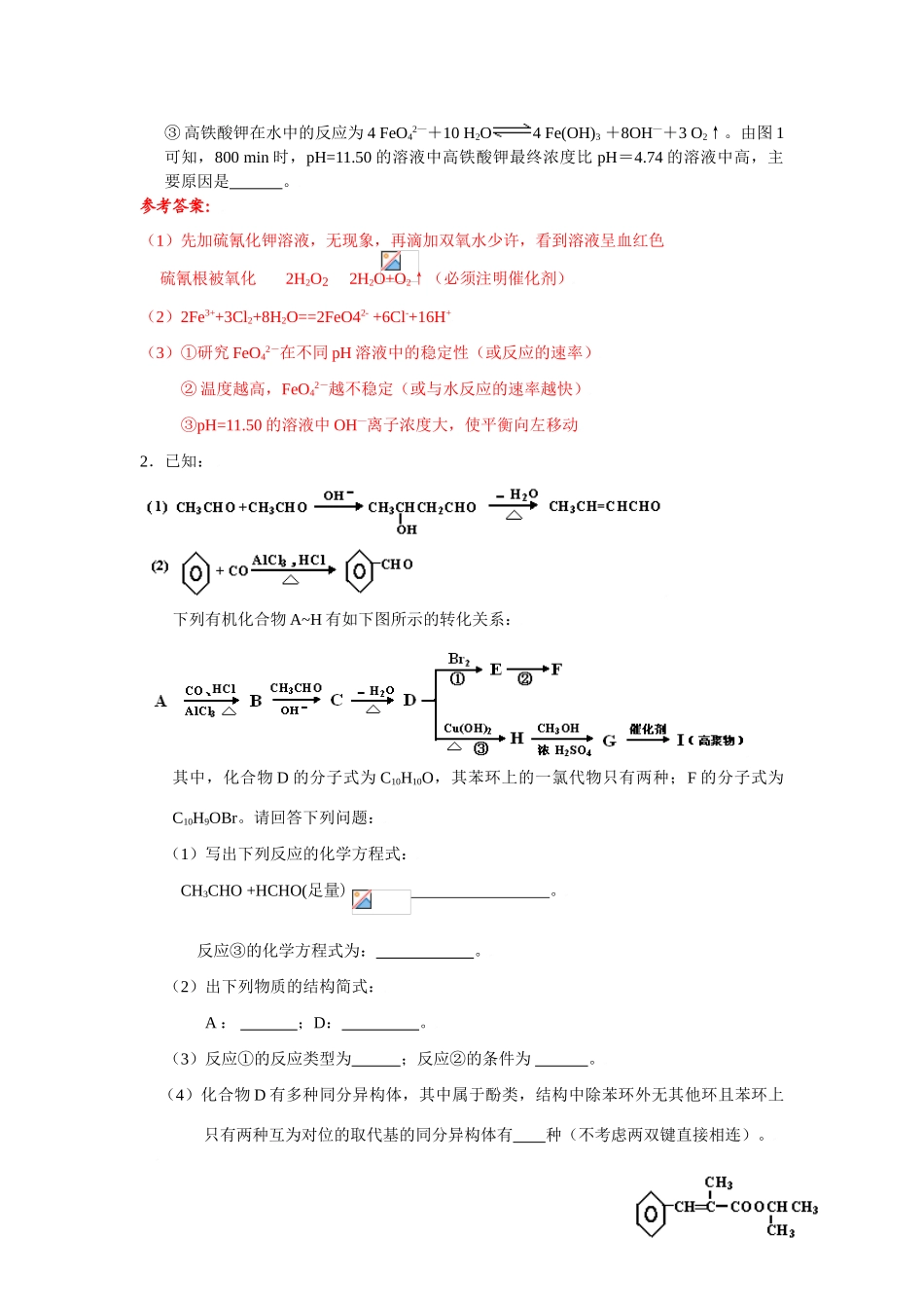 江苏省睢宁县高三化学考前预测题（四）_第2页