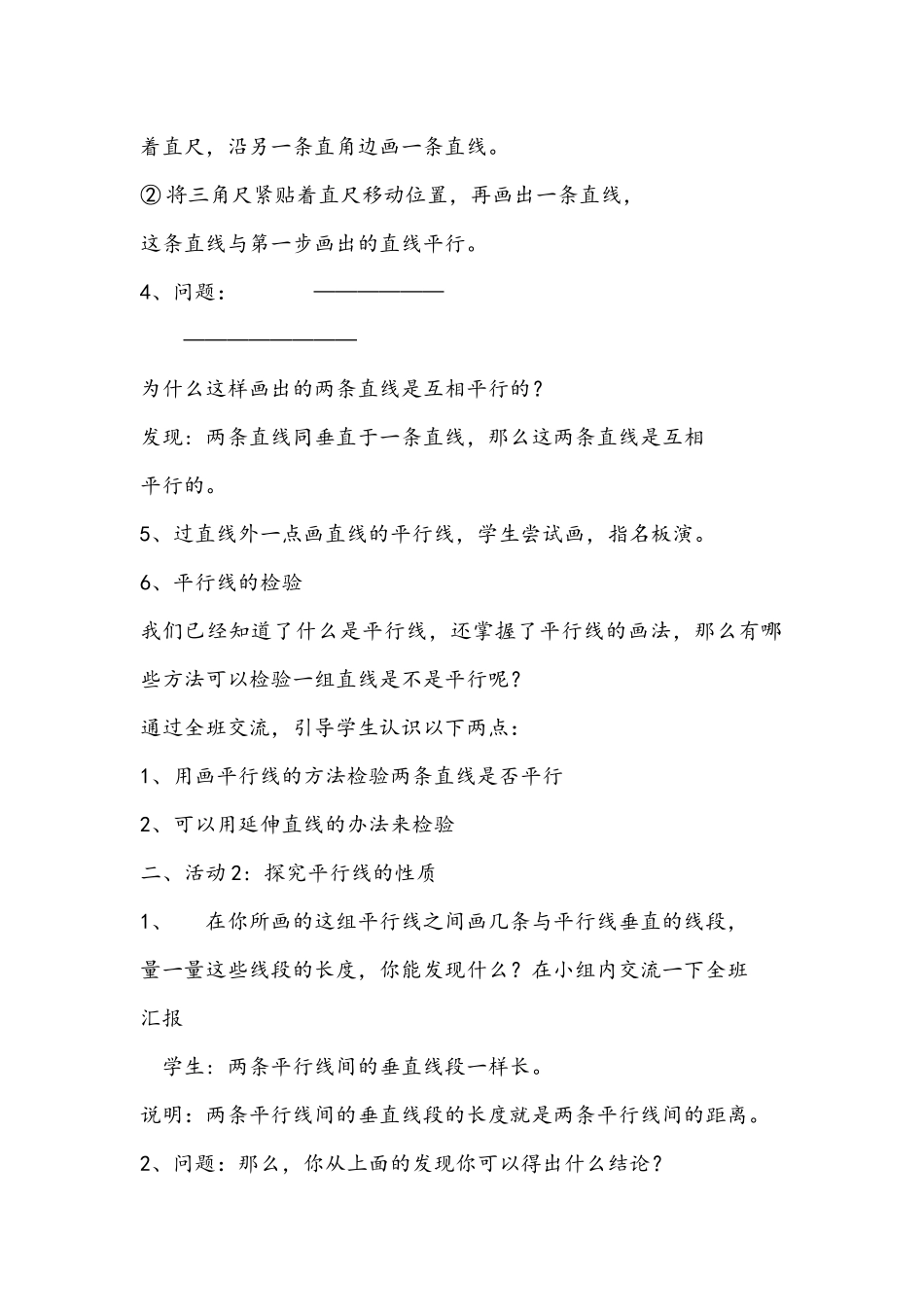 小学人教四年级数学四年级上册数学《平行线与长方形的画法》_第2页