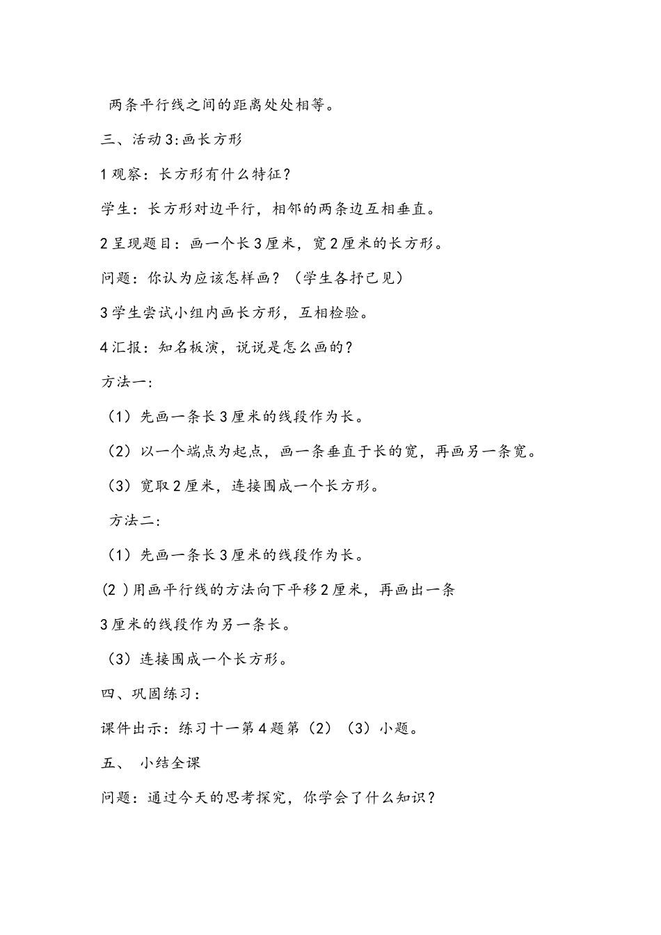 小学人教四年级数学四年级上册数学《平行线与长方形的画法》_第3页