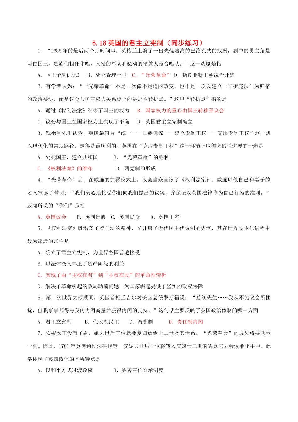 高中历史 第六单元 近代欧美资产阶级的代议制 第18课 英国的君主立宪制同步练习 北师大版必修1-北师大版高一必修1历史试题_第1页