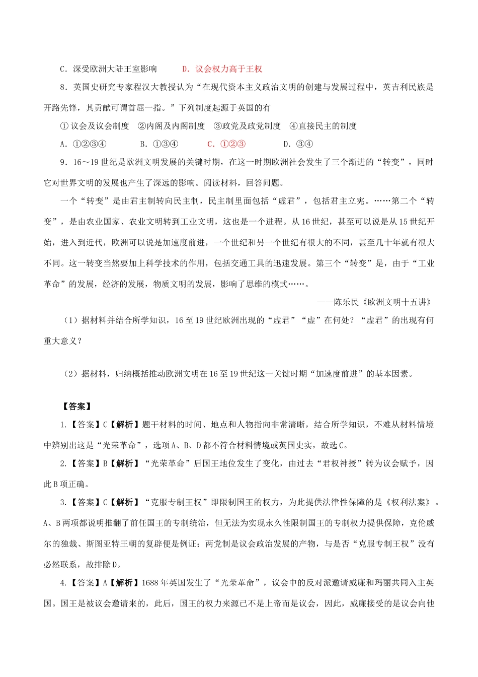 高中历史 第六单元 近代欧美资产阶级的代议制 第18课 英国的君主立宪制同步练习 北师大版必修1-北师大版高一必修1历史试题_第2页