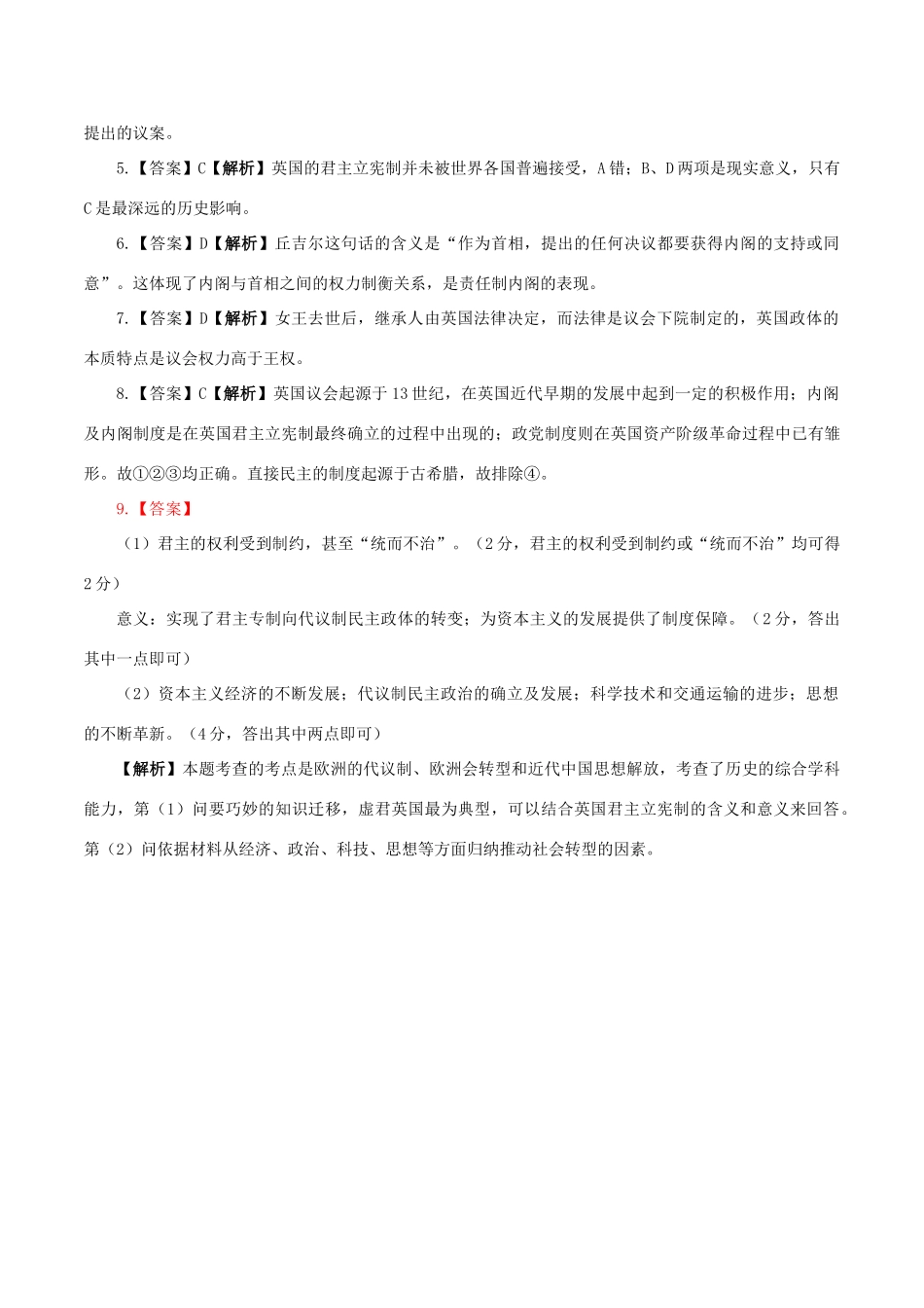 高中历史 第六单元 近代欧美资产阶级的代议制 第18课 英国的君主立宪制同步练习 北师大版必修1-北师大版高一必修1历史试题_第3页