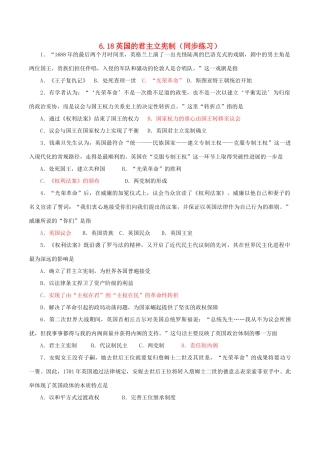 高中历史 第六单元 近代欧美资产阶级的代议制 第18课 英国的君主立宪制同步练习 北师大版必修1-北师大版高一必修1历史试题