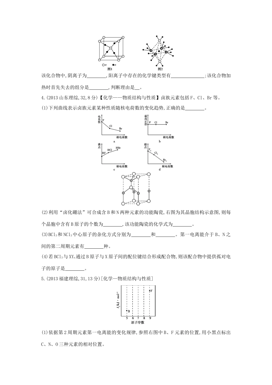 3年高考高考化学 第37讲 分子结构与性质精品试题-人教版高三全册化学试题_第2页