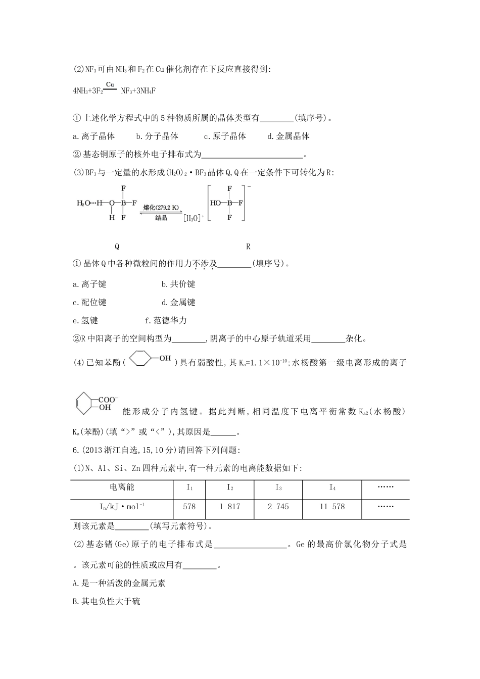 3年高考高考化学 第37讲 分子结构与性质精品试题-人教版高三全册化学试题_第3页